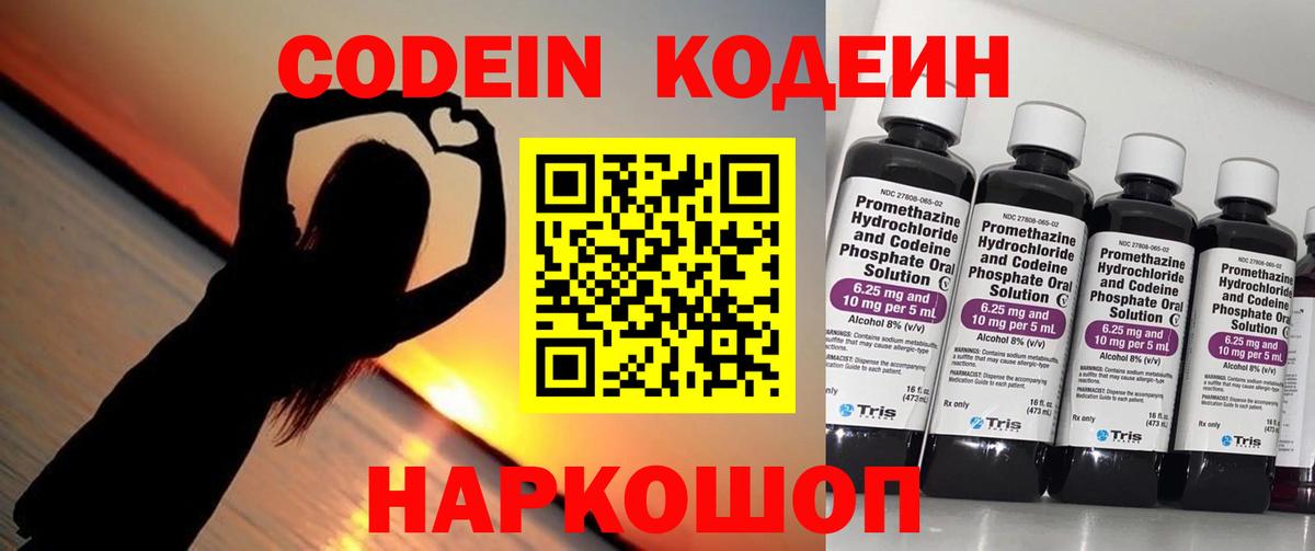 Кодеин напиток Lean (лин) Губкин
