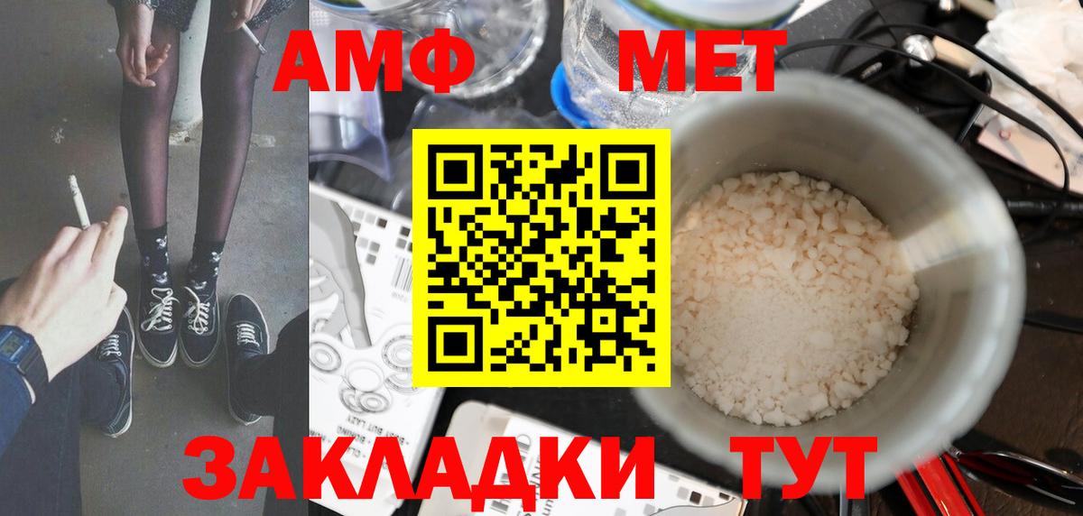МЕТАМФЕТАМИН мет Губкин